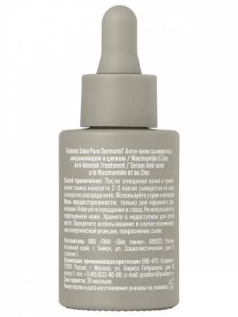 VS Pure Dermatol Анти-акне сыворотка с ниацинамидом и цинком, 30 мл