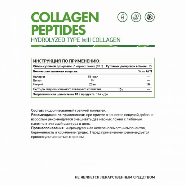 NaturalSupp Бад к пище "Коллаген+" 150 гр. (Комплексная пищевая добавка)