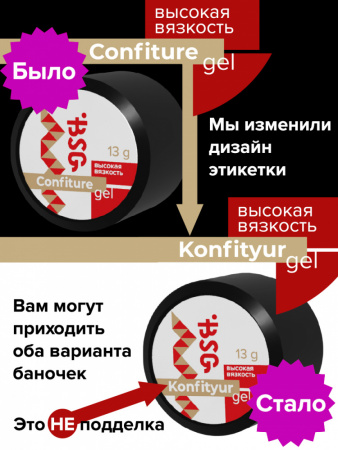BSG Жёсткий гель для наращивания Confiture №02 ВЫСОКАЯ ВЯЗКОСТЬ - Светло-бежевый 13г