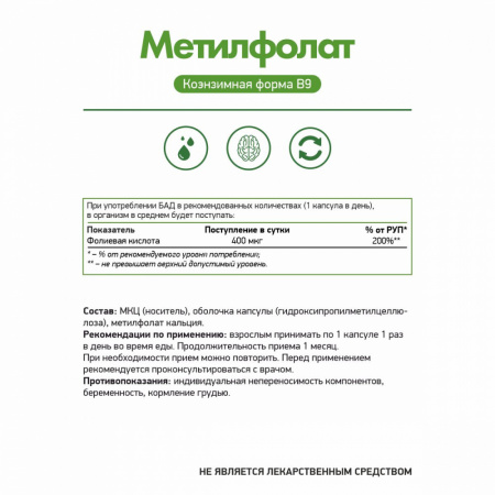 NaturalSupp БАД к пище "Метилфолат" 30 капс.