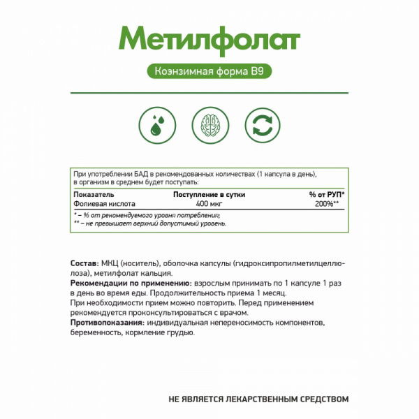 NaturalSupp БАД к пище "Метилфолат" 30 капс.