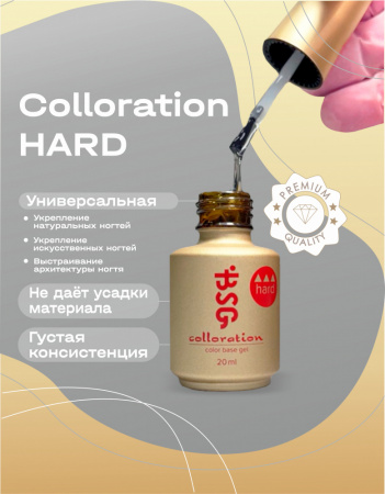 BSG Цветная жесткая база Colloration Hard №05 - Молочно-лиловый оттенок (20мл)