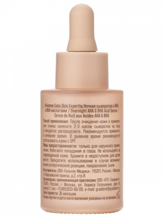 VS Skin Expertiq Ночная сыворотка с АНА- и ВНА-кислотами, 30 мл
