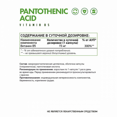 NaturalSupp Бад к пище Витамин В5 "Пантотеновая кислота" 60 капс. (Комплексная пищевая добавка)