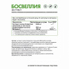 NaturalSupp Бад к пище "Босвеллиа" 60 капс. (Комплексная пищевая добавка)