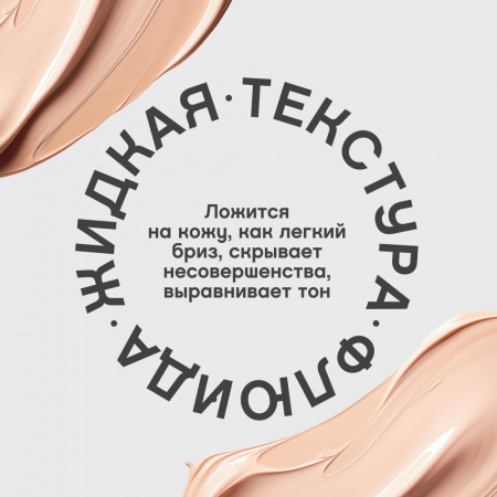 VS Увлажняющая тональная основа  "Ocean" тон 01, светло-бежевый