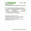 NaturalSupp БАД к пище "Натуральные капс с глицином 650 мг" 60 капс 