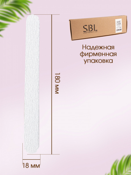 SBL Файлы Long 240 гр  50 шт/уп