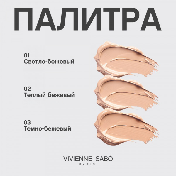 VS Увлажняющая тональная основа  "Ocean" тон 01, светло-бежевый
