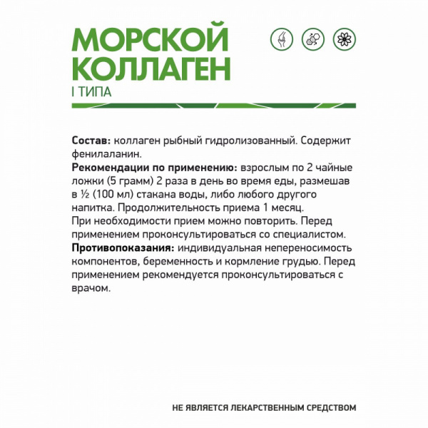 NaturalSupp Бад к пище "Морской коллаген" 150 гр.