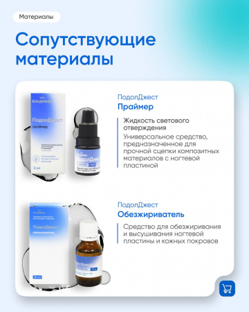 ПодолДжест ТЕМПО,синий 3,5гр 