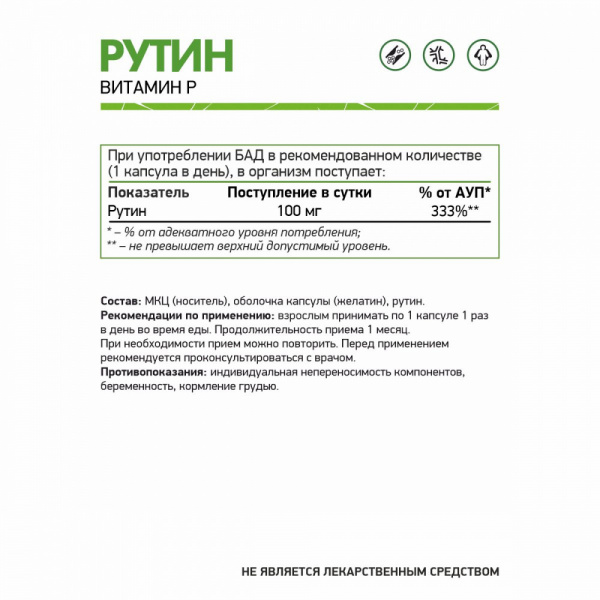 NaturalSupp БАД к пище "Рутин" 60 капс.