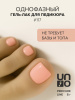 UNO Гель-лак однофазный PEDICURE LINE 117 розовый, 8г