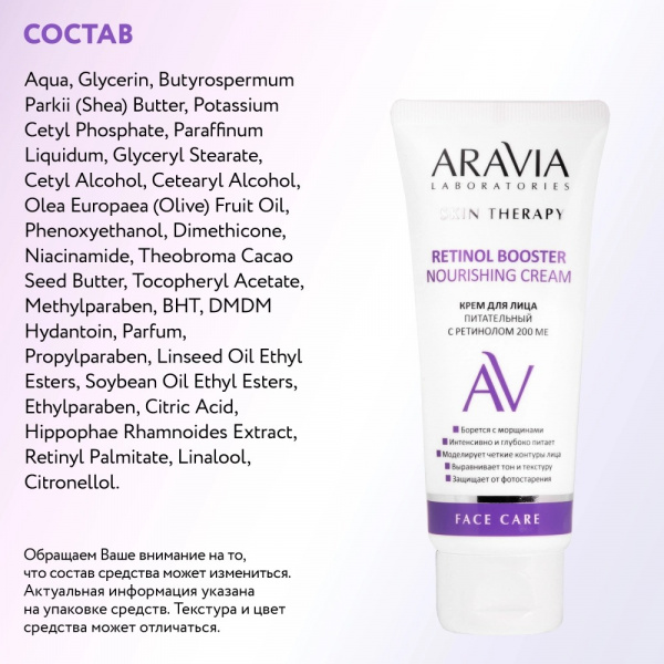 ARAVIA Laboratories Крем для лица питательный с ретинолом 200 МЕ Retinol Booster Nourishing Cream