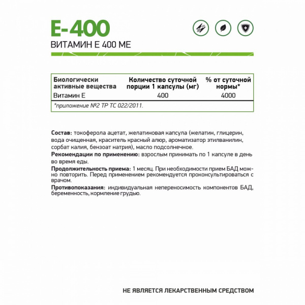 NaturalSupp БАД к пище "Витамин Е 400 МЕ" 60 капс.