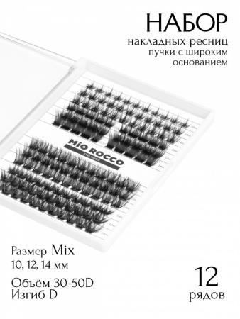MiO ROCCO Набор накладных пучков 01 Микс 30D, изгиб - D, длина 10-14, 129 пучков
