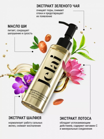 Jelai Гидрофильное масло для умывания лица 100мл
