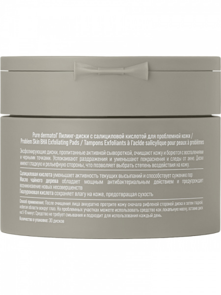 VS Pure Dermatol Пилинг диски с салициловой кислотой для проблемной кожи, 30 шт