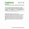 NaturalSupp БАД к пище "Гуарана 700 мг" 60 капс.