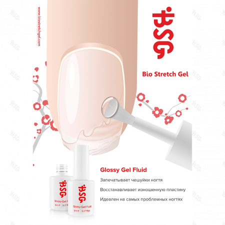 BSG Glossy Gel FLUID - УНИВЕРСАЛЬНЫЙ базовый гель (20 мл)