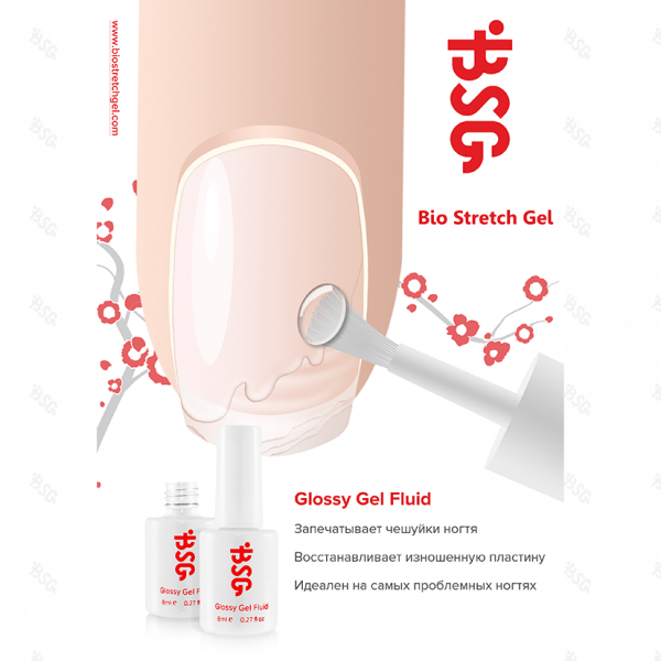 BSG Glossy Gel FLUID - УНИВЕРСАЛЬНЫЙ базовый гель (20 мл)