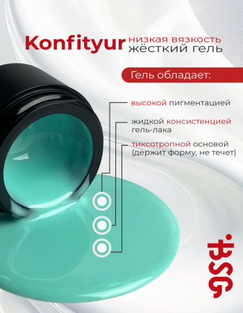 BSG Жёсткий гель для наращивания Confiture №16 НИЗКАЯ ВЯЗКОСТЬ - Фуксия (13 г)