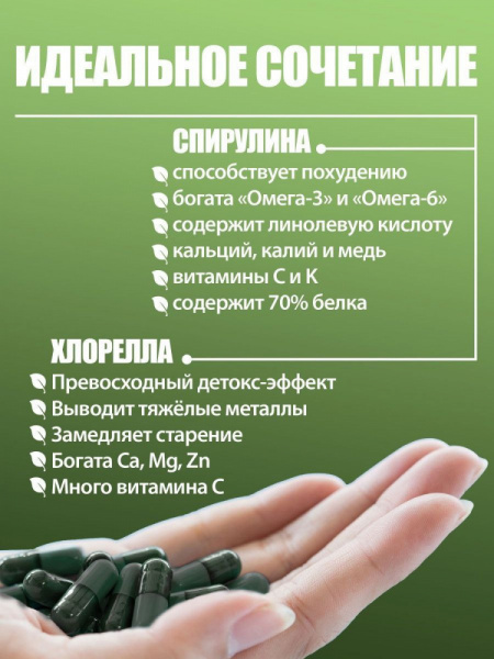 Vegannova Спирулина и хлорелла в капсулах, 180 штук
