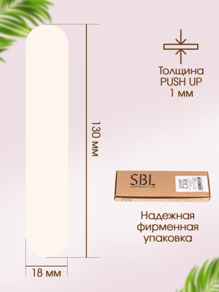 SBL Файлы  Maxi  130*18 мм Push Up 240 гр 25 шт/уп