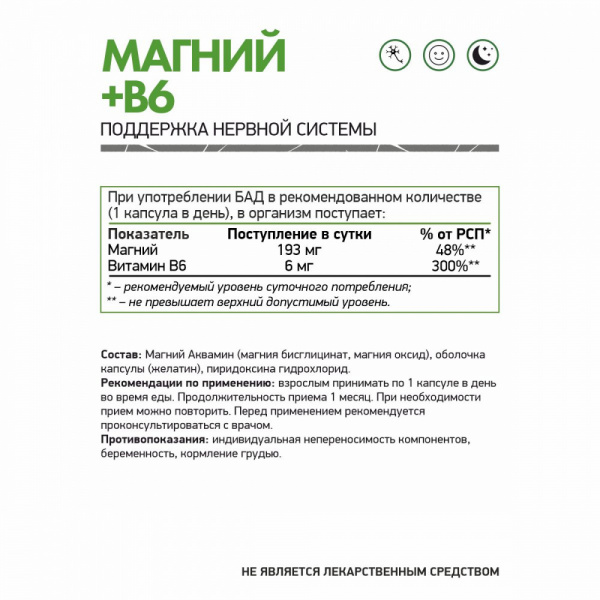 NaturalSupp БАД к пище "Магний+B6" 60 капс.