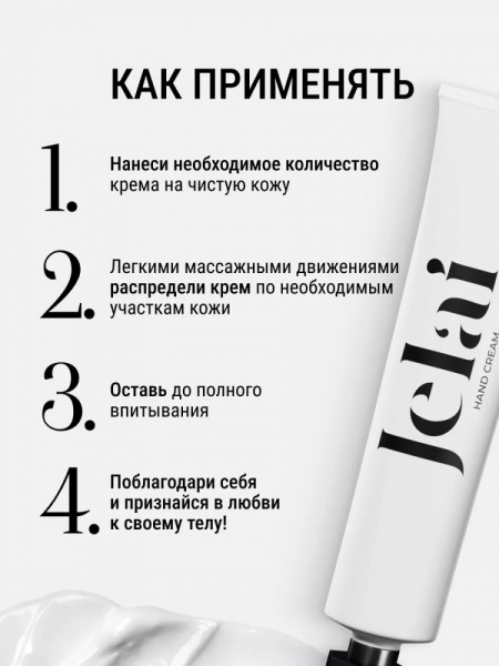 Jelai Крем для рук парфюмированный 30мл Kirkе (Маракуйя,Персик,Сандал)