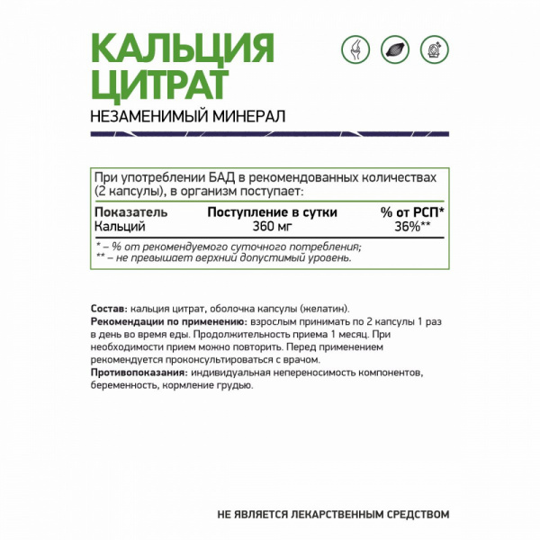 NaturalSupp Бад к пище "Кальций Цитрат 60 капс.