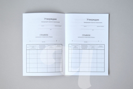 Журнал учета генеральных уборок Чистовье 