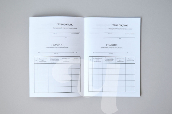 Журнал учета генеральных уборок Чистовье 