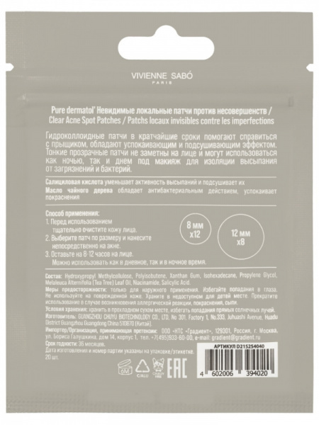 VS Pure Dermatol Невидимые локальные патчи против несовершенств, 20 шт