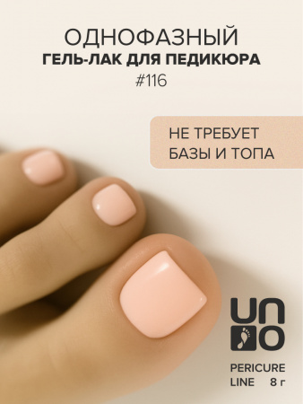 UNO Гель-лак однофазный PEDICURE LINE 116 розовый, 8г