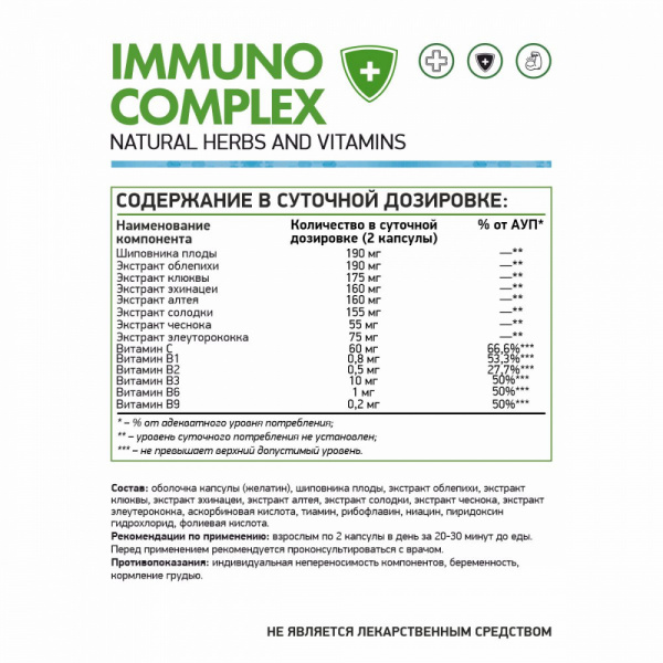 NaturalSupp БАД к пище "Иммунокомплекс" 60капс. (Комплексная пищевая добавка)