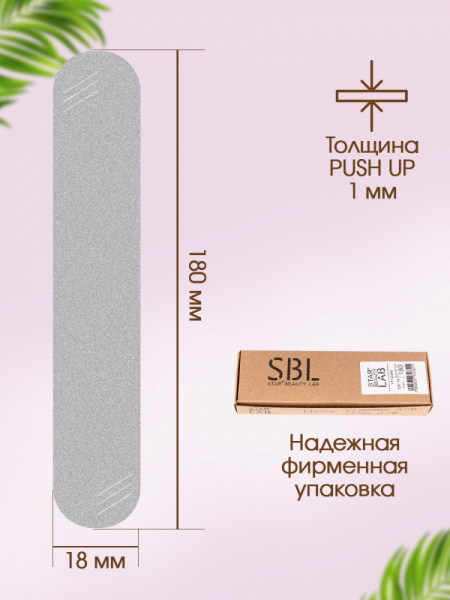 SBL Файлы Long Push Up 180 гр 25 шт/уп