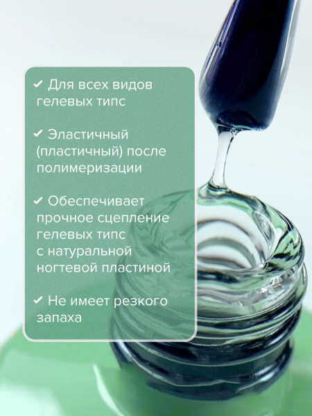 UNO Базовый гель для гелевых типс Base gel for tips, 8 г