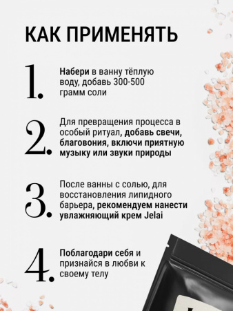 Jelai Соль для ванны парфюмированный Bitter Peach (Персик,Кардамон,Ветивер)